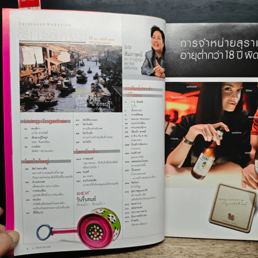 สารคดี ปีที่ 20 ฉบับที่ 233 ก.ค.2547 รูปที่ 7