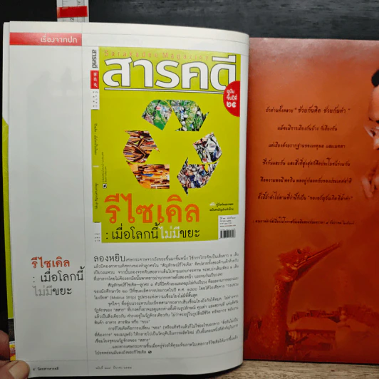 สารคดี ปีที่ 25 ฉบับที่ 289 มี.ค.2552 รูปที่ 7