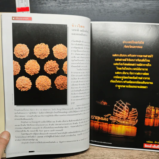 Feature Magazine สารคดี ฉบับที่ 163 ปีที่ 14 ก.ย.2541 รูปที่ 7