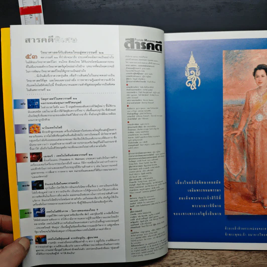 Feature Magazine สารคดี ปีที่ 15 ฉบับที่ 174 ส.ค.2542 รูปที่ 9