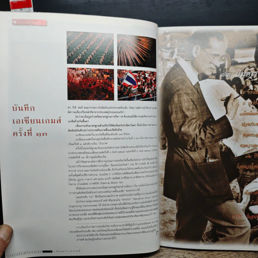 Feature Magazine สารคดี ฉบับที่ 167 ปีที่ 14 ม.ค.2542 รูปที่ 7