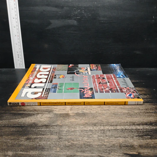 Feature Magazine สารคดี ฉบับที่ 167 ปีที่ 14 ม.ค.2542 รูปที่ 3
