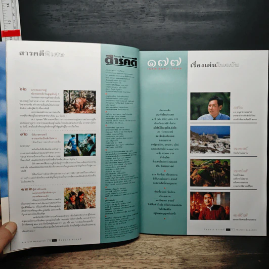 Feature Magazine สารคดี ปีที่ 15 ฉบับที่ 177 พ.ย.2542 รูปที่ 9