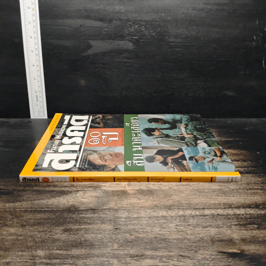 Feature Magazine สารคดี ปีที่ 16 ฉบับที่ 186 ส.ค.2543 รูปที่ 3