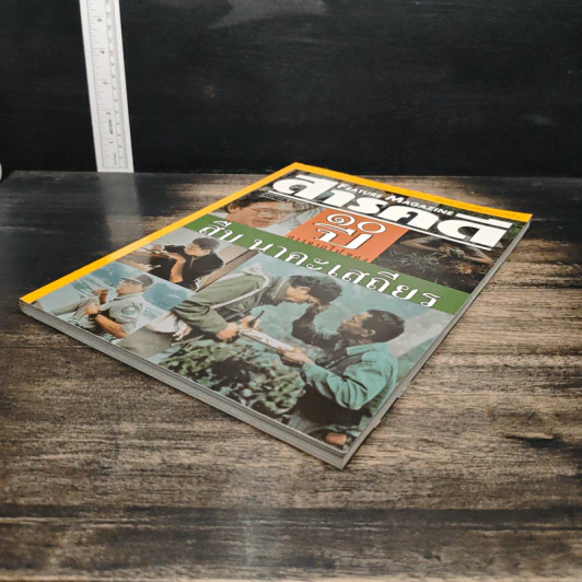Feature Magazine สารคดี ปีที่ 16 ฉบับที่ 186 ส.ค.2543 รูปที่ 4