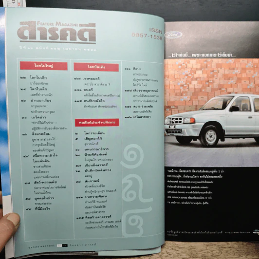 Feature Magazine สารคดี ปีที่ 16 ฉบับที่ 182 เม.ย.2543 รูปที่ 9