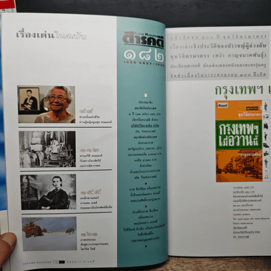 Feature Magazine สารคดี ปีที่ 16 ฉบับที่ 182 เม.ย.2543 รูปที่ 8