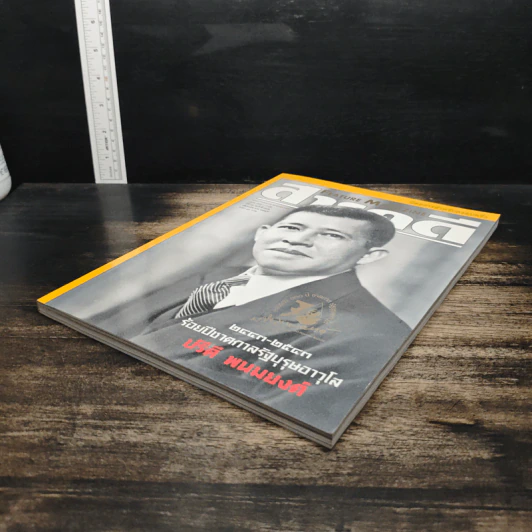 Feature Magazine สารคดี ปีที่ 16 ฉบับที่ 182 เม.ย.2543 รูปที่ 4