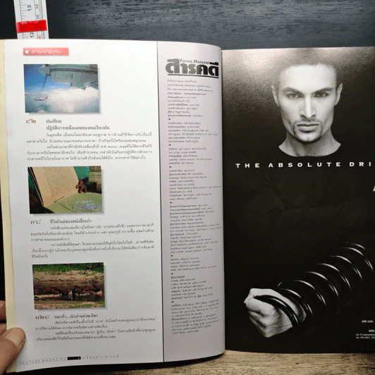 Feature Magazine สารคดี ฉบับที่ 161 ปีที่ 14 ก.ค.2541 รูปที่ 8
