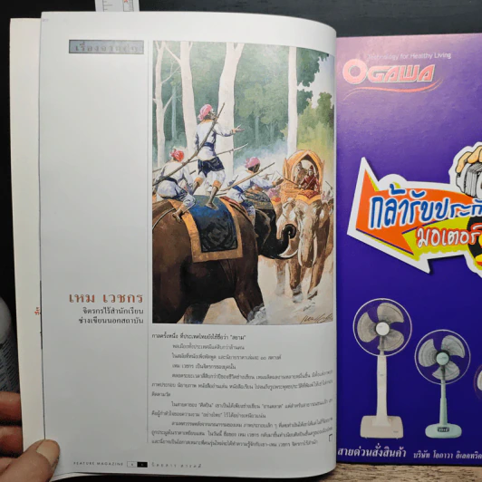 Feature Magazine สารคดี ปีที่ 16 ฉบับที่ 188 ต.ค.2543 รูปที่ 7