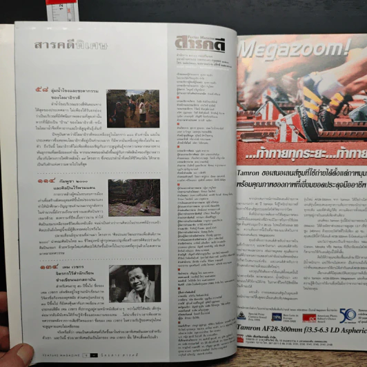 Feature Magazine สารคดี ปีที่ 16 ฉบับที่ 188 ต.ค.2543 รูปที่ 8