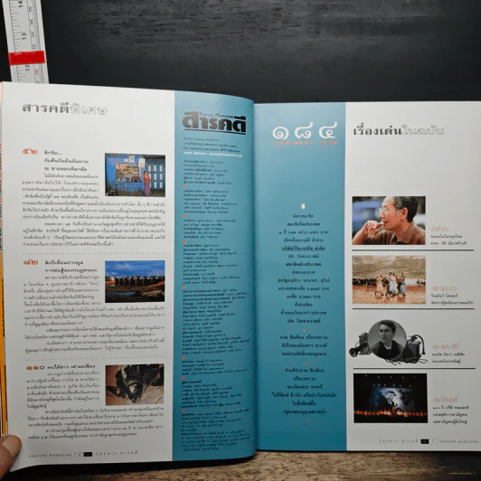 Feature Magazine สารคดี ปีที่ 16 ฉบับที่ 184 มิ.ย.2543 รูปที่ 8