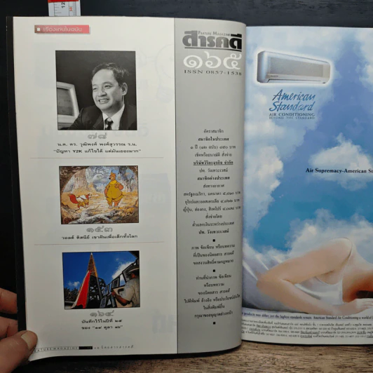 Feature Magazine สารคดี ฉบับที่ 165 ปีที่ 14 พ.ย.2541 เอเซียนเกมส์ รูปที่ 9