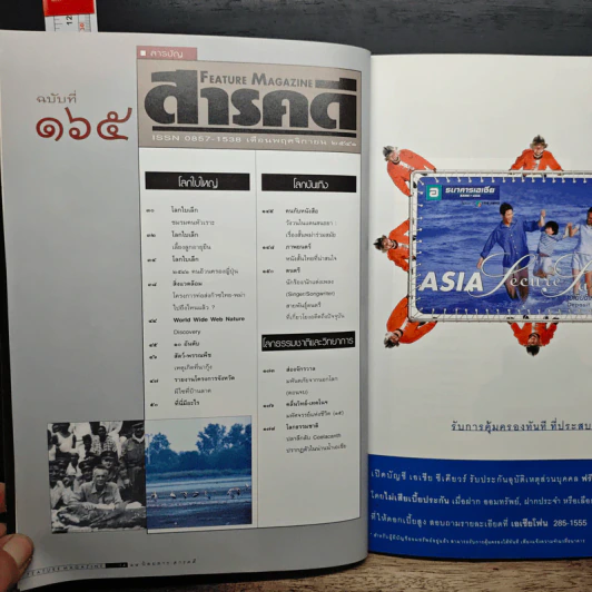 Feature Magazine สารคดี ฉบับที่ 165 ปีที่ 14 พ.ย.2541 เอเซียนเกมส์ รูปที่ 10