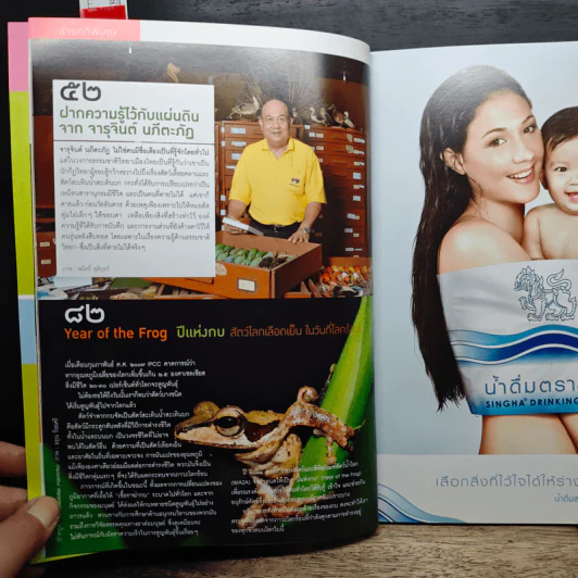 สารคดี ปีที่ 24 ฉบับที่ 286 ธ.ค.2551 รูปที่ 10