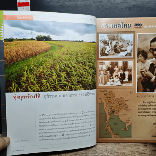 สารคดี ปีที่ 25 ฉบับที่ 290 เม.ย.2552 รูปที่ 7