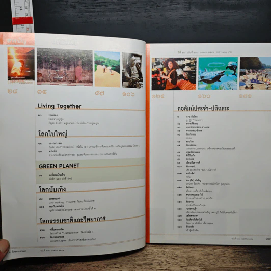 สารคดี ปีที่ 25 ฉบับที่ 290 เม.ย.2552 รูปที่ 8