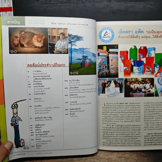 สารคดี ปีที่ 25 ฉบับที่ 296 ต.ค.2552 รูปที่ 9