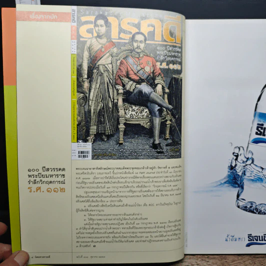 สารคดี ปีที่ 26 ฉบับที่ 308 ต.ค.2553 รูปที่ 7