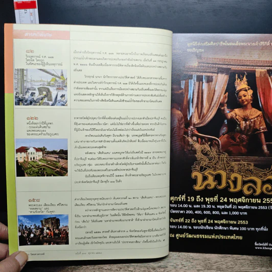 สารคดี ปีที่ 26 ฉบับที่ 308 ต.ค.2553 รูปที่ 10