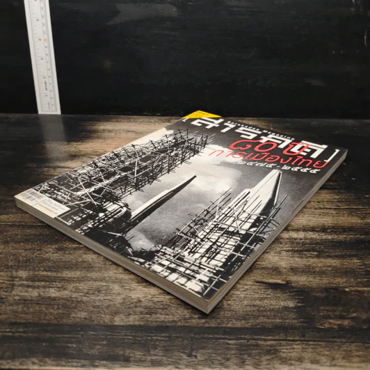 สารคดี ปีที่ 28 ฉบับที่ 328 มิ.ย.2555 รูปที่ 4