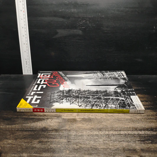 สารคดี ปีที่ 28 ฉบับที่ 328 มิ.ย.2555 รูปที่ 3