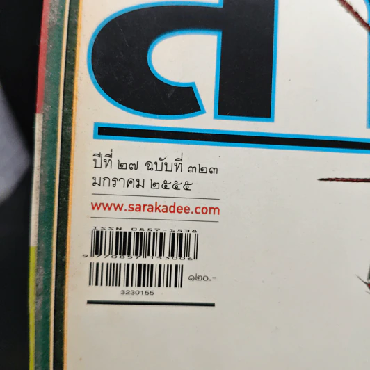 สารคดี ปีที่ 27 ฉบับที่ 323 ม.ค2555 รูปที่ 6