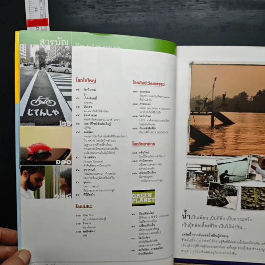 สารคดี ปีที่ 27 ฉบับที่ 323 ม.ค2555 รูปที่ 8