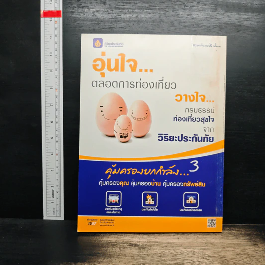 สารคดี ปีที่ 27 ฉบับที่ 323 ม.ค2555 รูปที่ 2