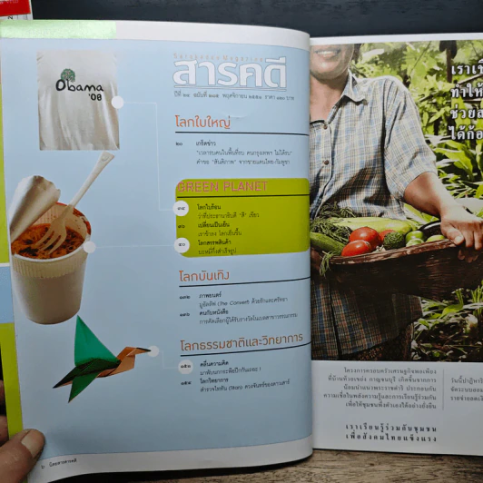 สารคดี ปีที่ 24 ฉบับที่ 2551 พ.ย.2551 รูปที่ 8