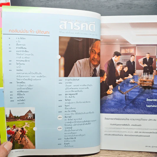สารคดี ปีที่ 24 ฉบับที่ 2551 พ.ย.2551 รูปที่ 9