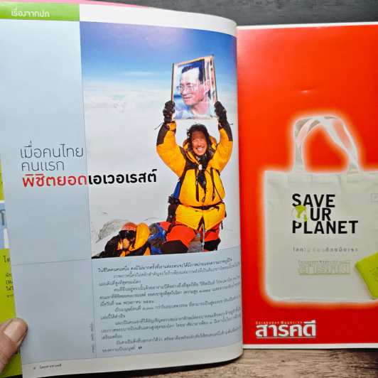 สารคดี ปีที่ 24 ฉบับที่ 2551 พ.ย.2551 รูปที่ 7