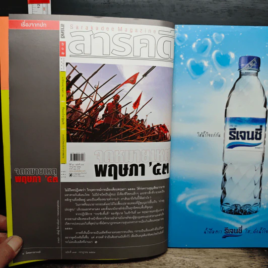 สารคดี ปีที่ 26 ฉบับที่ 305 ก.ค.2553 รูปที่ 7