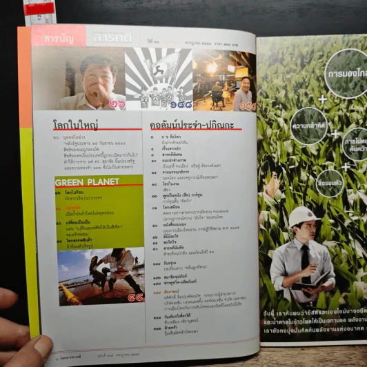 สารคดี ปีที่ 26 ฉบับที่ 305 ก.ค.2553 รูปที่ 8