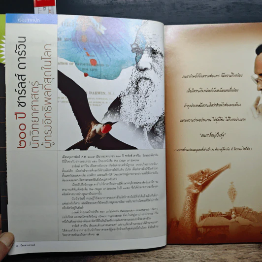 สารคดี ปีที่ 24 ฉบับที่ 288 ก.พ.2552 รูปที่ 7