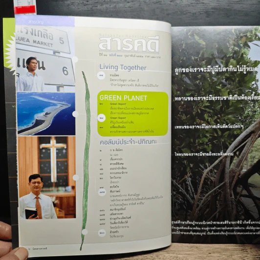 สารคดี ปีที่ 24 ฉบับที่ 288 ก.พ.2552 รูปที่ 8