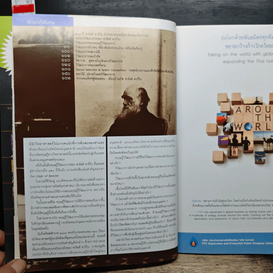 สารคดี ปีที่ 24 ฉบับที่ 288 ก.พ.2552 รูปที่ 9