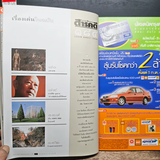 Feature Magazine สารคดี ปีที่ 16 ฉบับที่ 185 ก.ค.2543 รูปที่ 8
