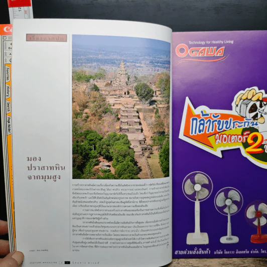 Feature Magazine สารคดี ปีที่ 16 ฉบับที่ 185 ก.ค.2543 รูปที่ 6