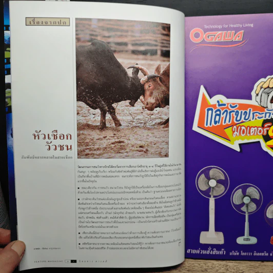 Feature Magazine สารคดี ปีที่ 16 ฉบับที่ 189 พ.ย.2543 รูปที่ 7