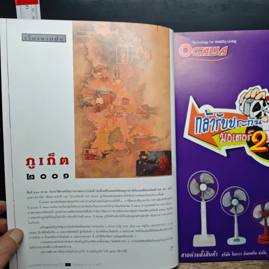สารคดี ปีที่ 16 ฉบับที่ 192 ก.พ.2544 รูปที่ 7