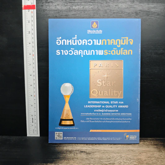 สารคดี ปีที่ 27 ฉบับที่ 318 ส.ค.2554 รูปที่ 2
