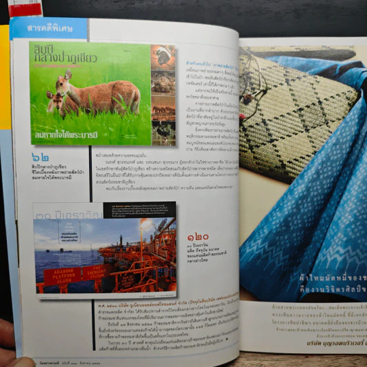 สารคดี ปีที่ 27 ฉบับที่ 318 ส.ค.2554 รูปที่ 10