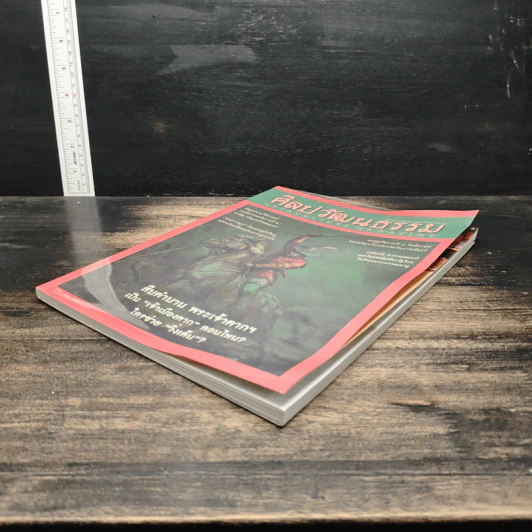ศิลปวัฒนธรรม ปีที่ 34 ฉบับที่ 4 ก.พ.2556 รูปที่ 4