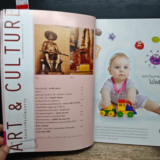 ศิลปวัฒนธรรม ปีที่ 34 ฉบับที่ 4 ก.พ.2556 รูปที่ 6