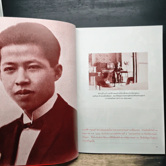 Feature Magazine สารคดี คือวิญญาณเสรี ปรีดี พนมยงค์ รูปที่ 8