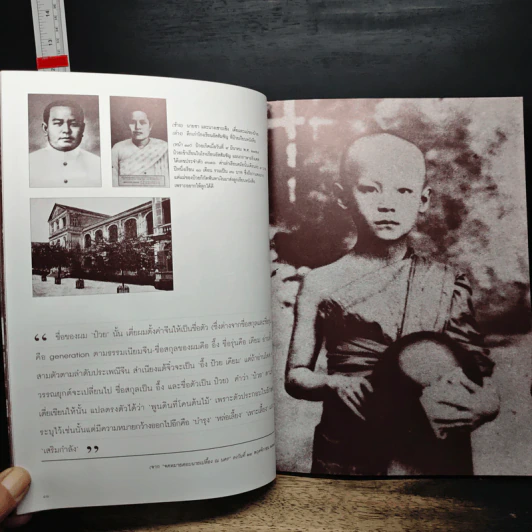 Feature Magazine สารคดี ฉบับพิเศษ ป๋วย อึ๊งภากรณ์ 2459-2542 รูปที่ 8