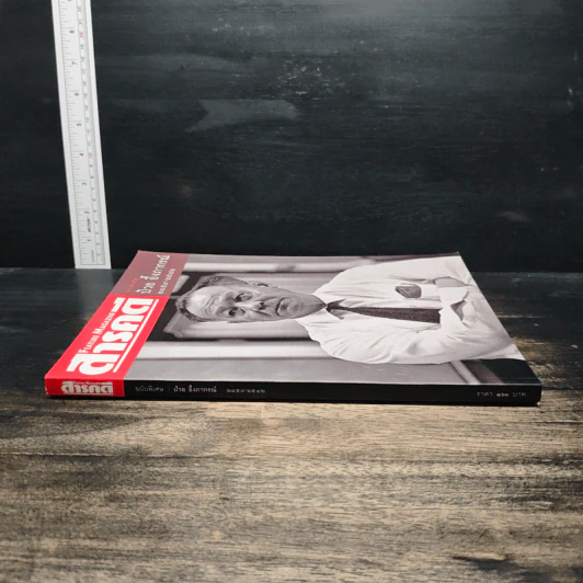 Feature Magazine สารคดี ฉบับพิเศษ ป๋วย อึ๊งภากรณ์ 2459-2542 รูปที่ 3