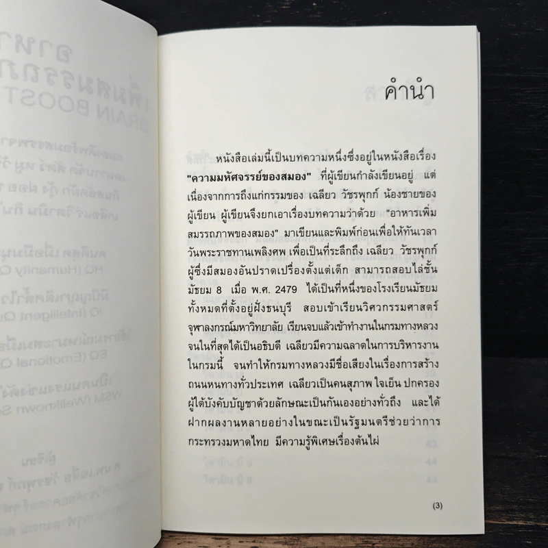 อาหารเพิ่มสมรรถภาพสมอง - ศ.นพ.เฉลี่ย วัชรพฤกษ์ รูปที่ 7
