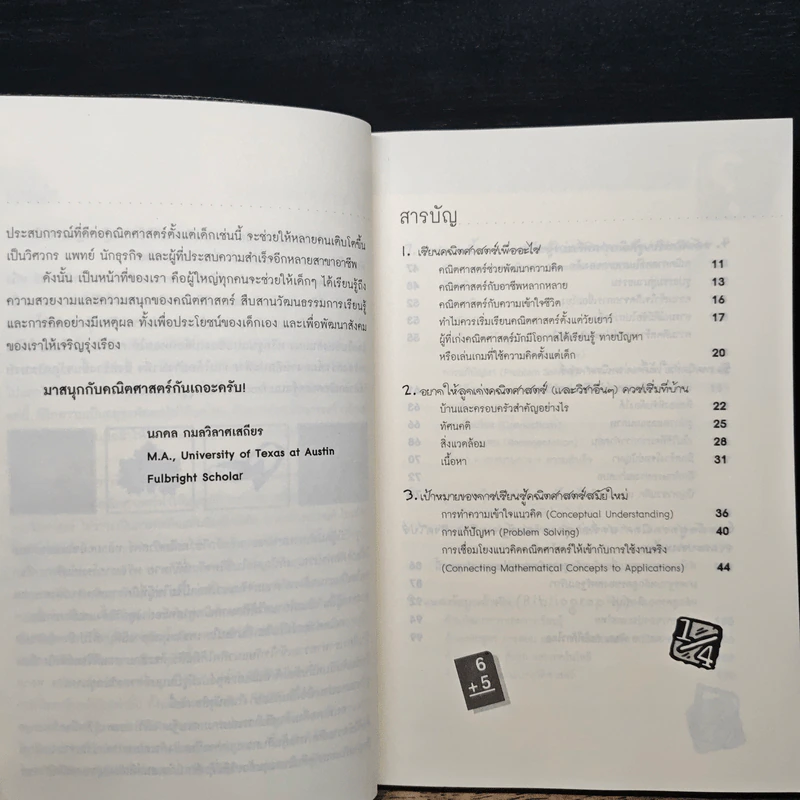 เทคนิคช่วยให้ลูกเก่งคณิตศาสตร์ รูปที่ 7